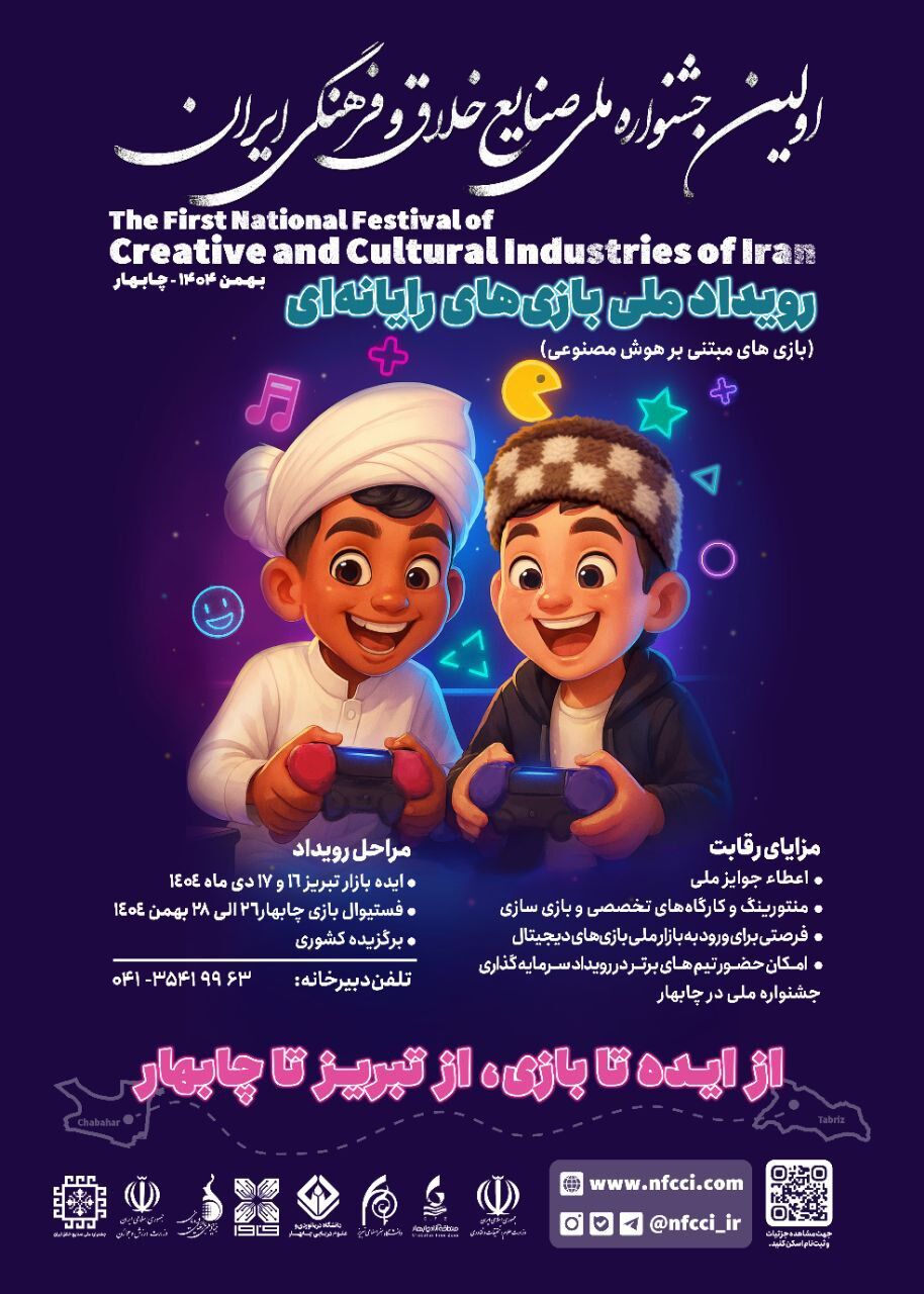 جزئیات برگزاری رویداد ملی بازی‌های رایانه‌ای در دانشگاه هنر اسلامی تبریز