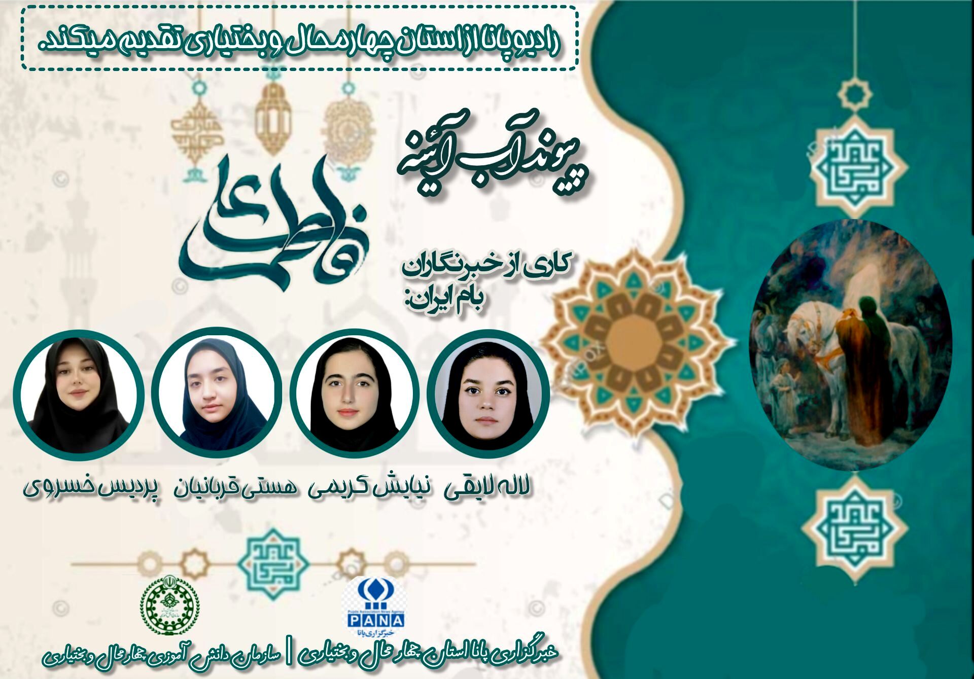 سالروز پیوند آب و آئینه