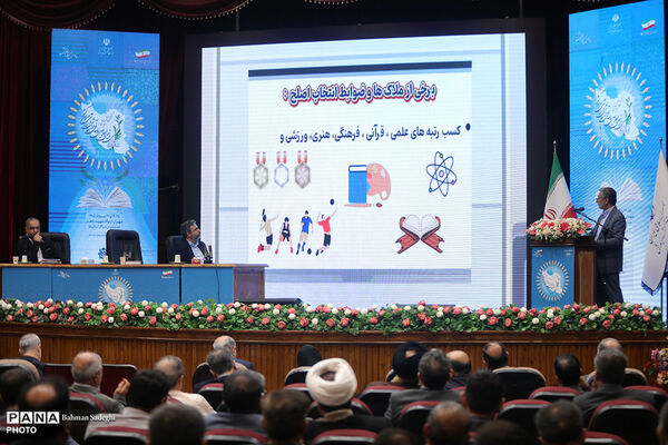 دومین روز  از سی و نهمین اجلاس رؤسای آموزش و پرورش کشور- ۳