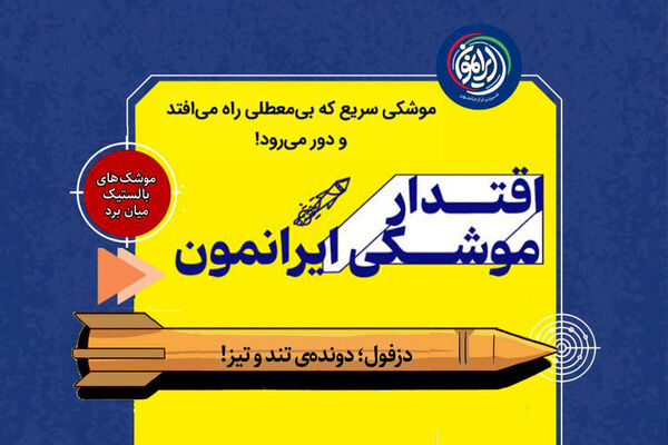دزفول؛ شلیک در ثانیه صفر / دونده تند و تیز ایرانی که هرگز معطل نمی‌ماند!