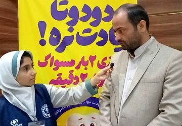 پویش ملی دو دوتا یادت نره؛ گامی در راستای پیشگیری از پوسیدگی دندان