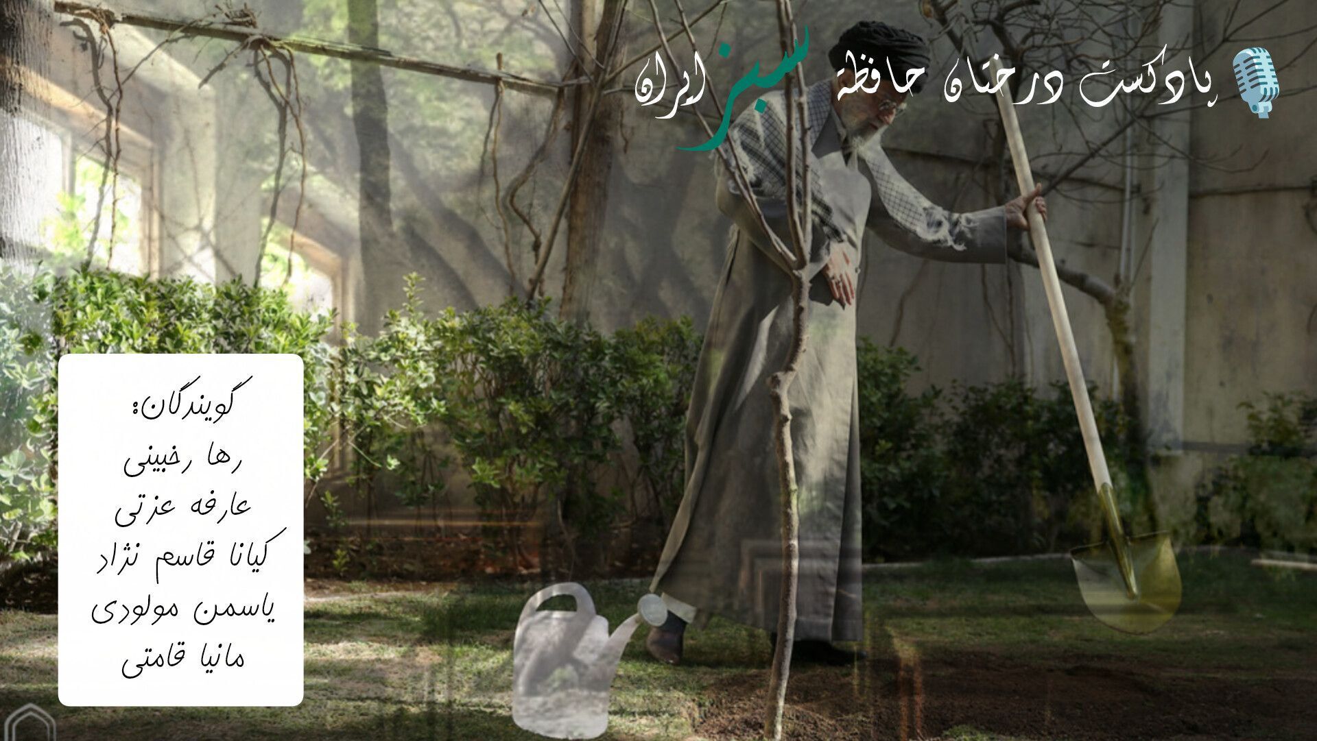 درختان حافظه سبز ایران