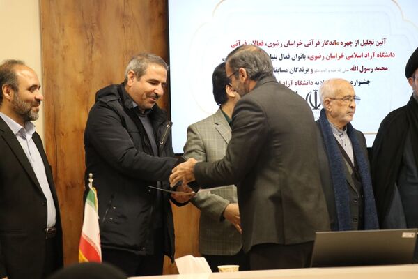 آیین تجلیل از چهره‌های قرآنی استان خراسان‌رضوی 