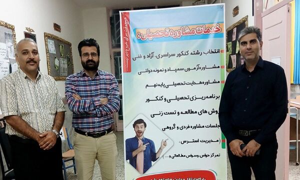 پایگاه خدمات مشاور تحصیلی در کاشمر