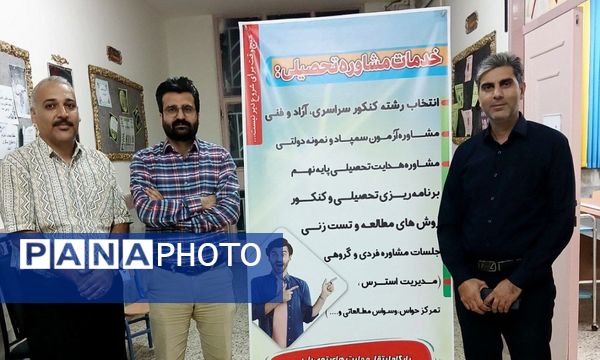 پایگاه خدمات مشاور تحصیلی در کاشمر