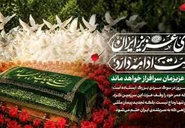 ملت ایران در سوگِ رهبری ساده‌زیست و محبوب، پیوندِ قلبی خود را تجدید کرد
