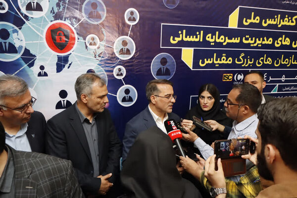 نخستین کنفرانس ملی چالش های مدیریت سرمایه انسانی در سازمان های بزرگ مقیاس