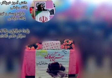 برگزاری جشن عاطفه ها در مدرسه حضرت مریم