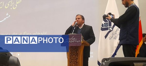 همایش مدارس و مراکز غیر دولتی استان خراسان رضوی