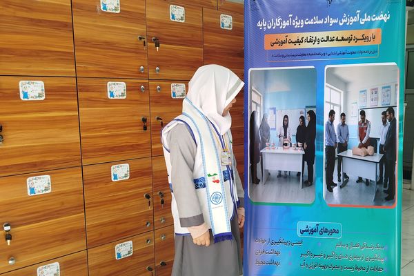 دوره آموزشی سواد سلامت با رویکرد توسعه عدالت و کیفیت آموزش و بهداشت 