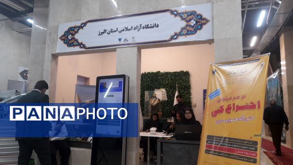 آغاز سیزدهمین نمایشگاه پژوهش و فناوری البرز با حضور دانشگاه‌ها و شرکت‌های دانش‌بنیان 