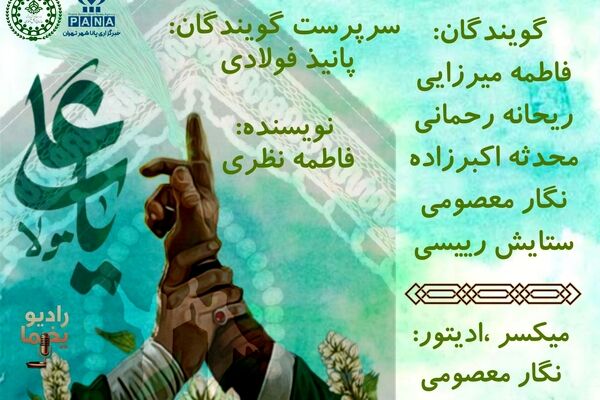 غدیر؛ ترانه ی جاودان عشق در میادین ایمان