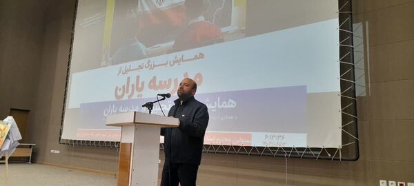 همایش تجلیل از مدرسه یاران استان قم