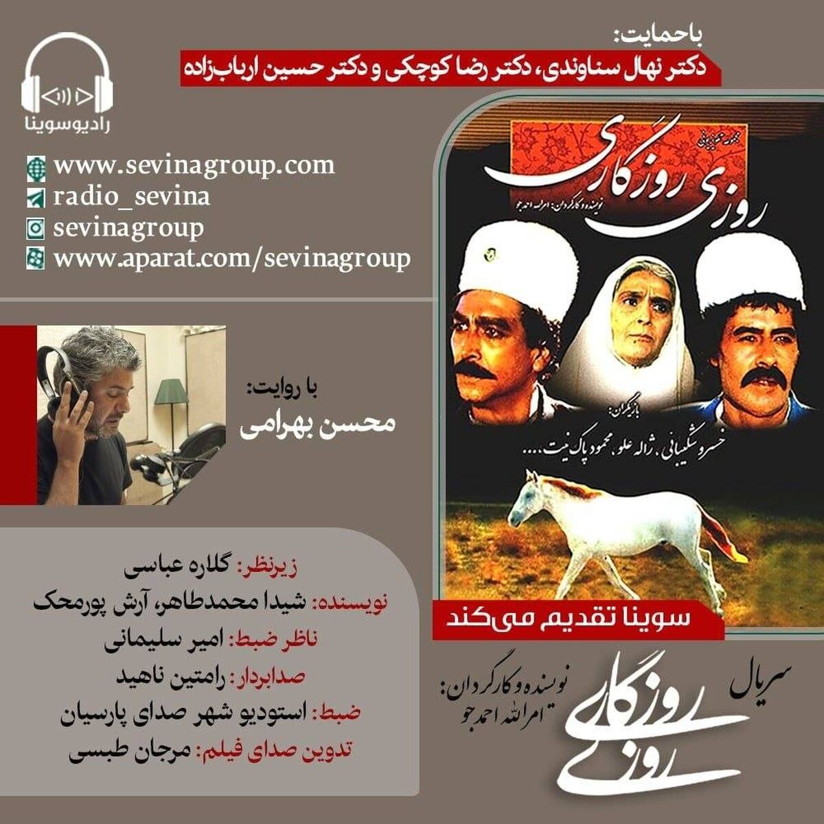 نسخه ویژه نابینایان «روزی روزگاری» منتشر می‌شود