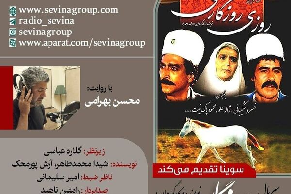 نسخه ویژه نابینایان «روزی روزگاری» منتشر می‌شود