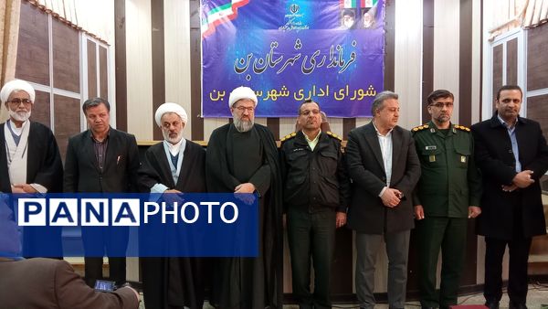 تکریم و معارفه سرپرست معاونت فرمانداری و بخشداران بخش مرکزی و بخش شیدا شهرستان بن