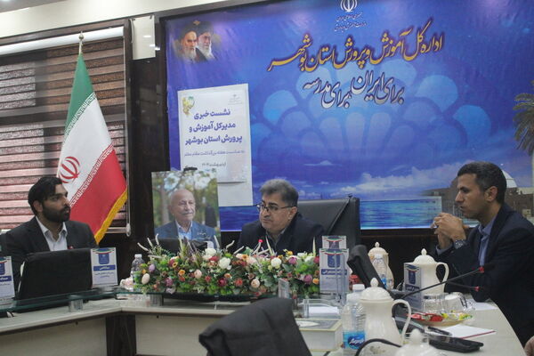 نشست خبری مدیرکل آموزش و پرورش استان بوشهر 