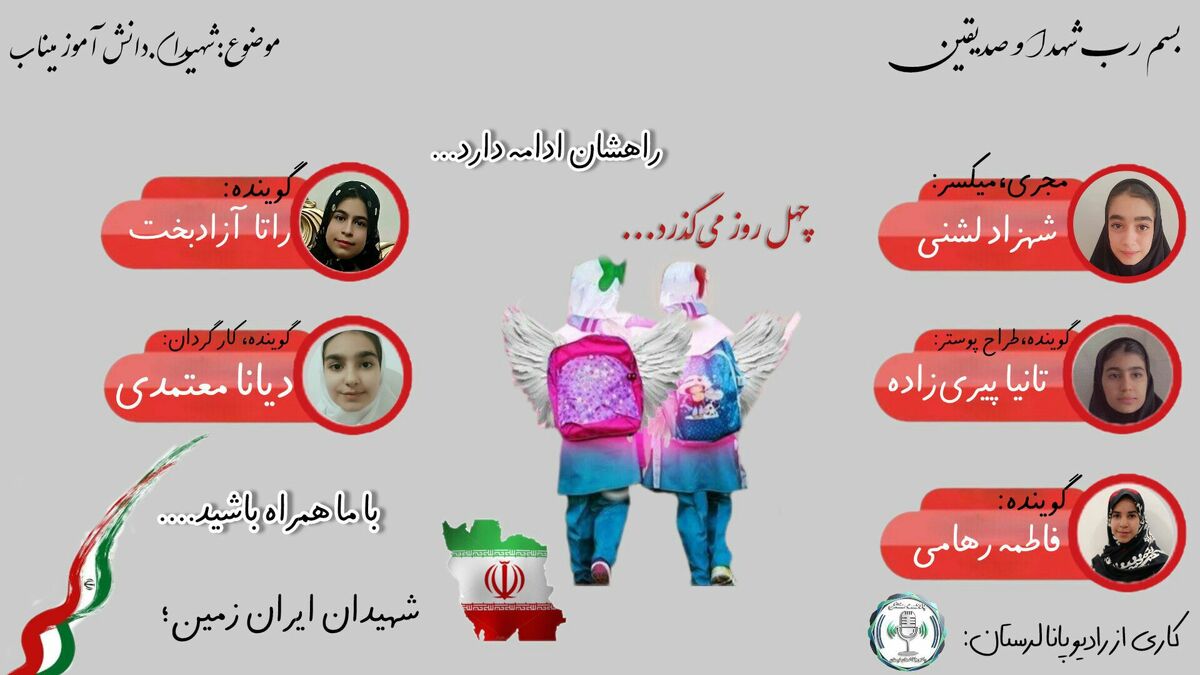 چهل روز از شهادت دخترا میناب میگذرد