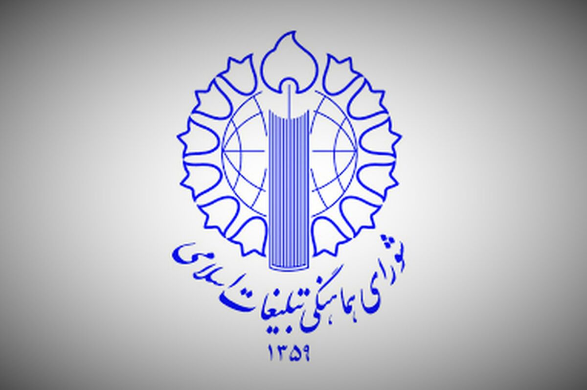 اطلاعیه شورای هماهنگی تبلیغات اسلامی؛ لبیک به ندای استغاثه مردم مظلوم غزه