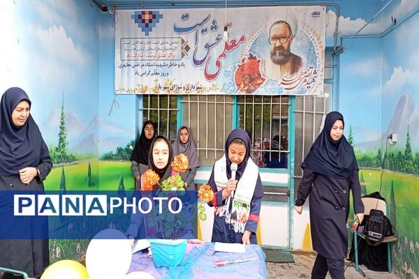 جشن سپاس معلم در مدرسه سید خلیل رضوی بار