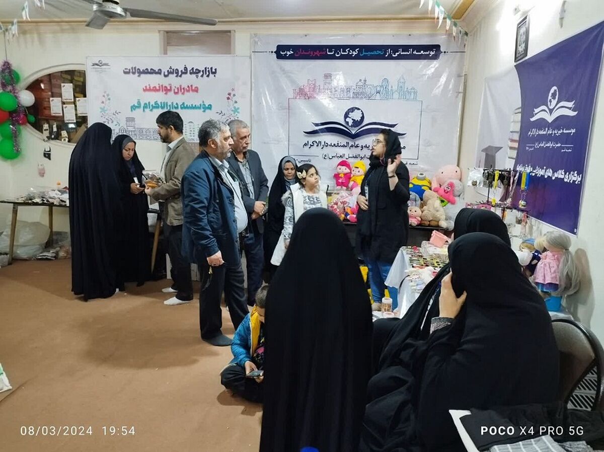 برپایی ششمین بازارچه موسسه خیریه دارالاکرام قم