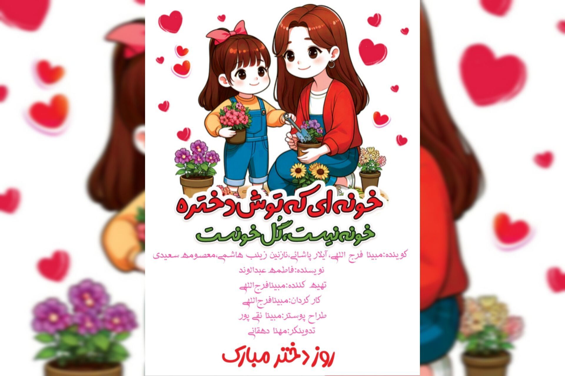 روز دختر
