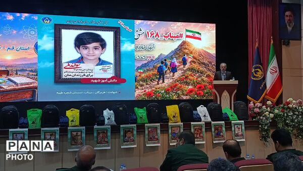  آیین اهدای 7 هزار و 225 بسته لوازم التحریر به یاد شهدای دانش آموز میناب در قم