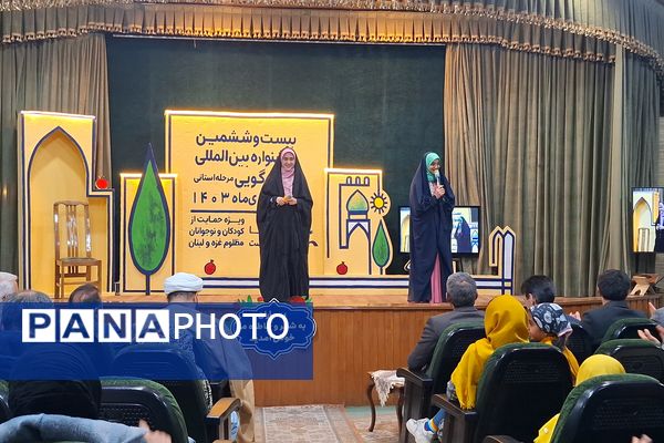 اختتامیه بیست و  ششمین جشنواره بین‌المللی قصه گویی 