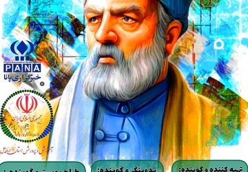 پاسداشت زبان فارسی و بزرگداشت حکیم فردوسی