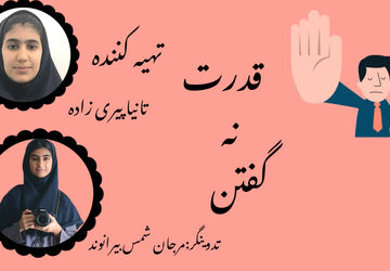 قدرت نه گفتن؛ کلید آزادی در روابط و زندگی