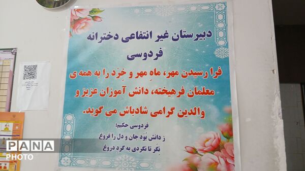 جشن جوانه‌ ها؛ شروع مسیری تازه در مدرسه فردوسی
