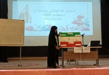 دومین روز از پیش اردوی ملی پیشتازان در زهک برگزار شد 