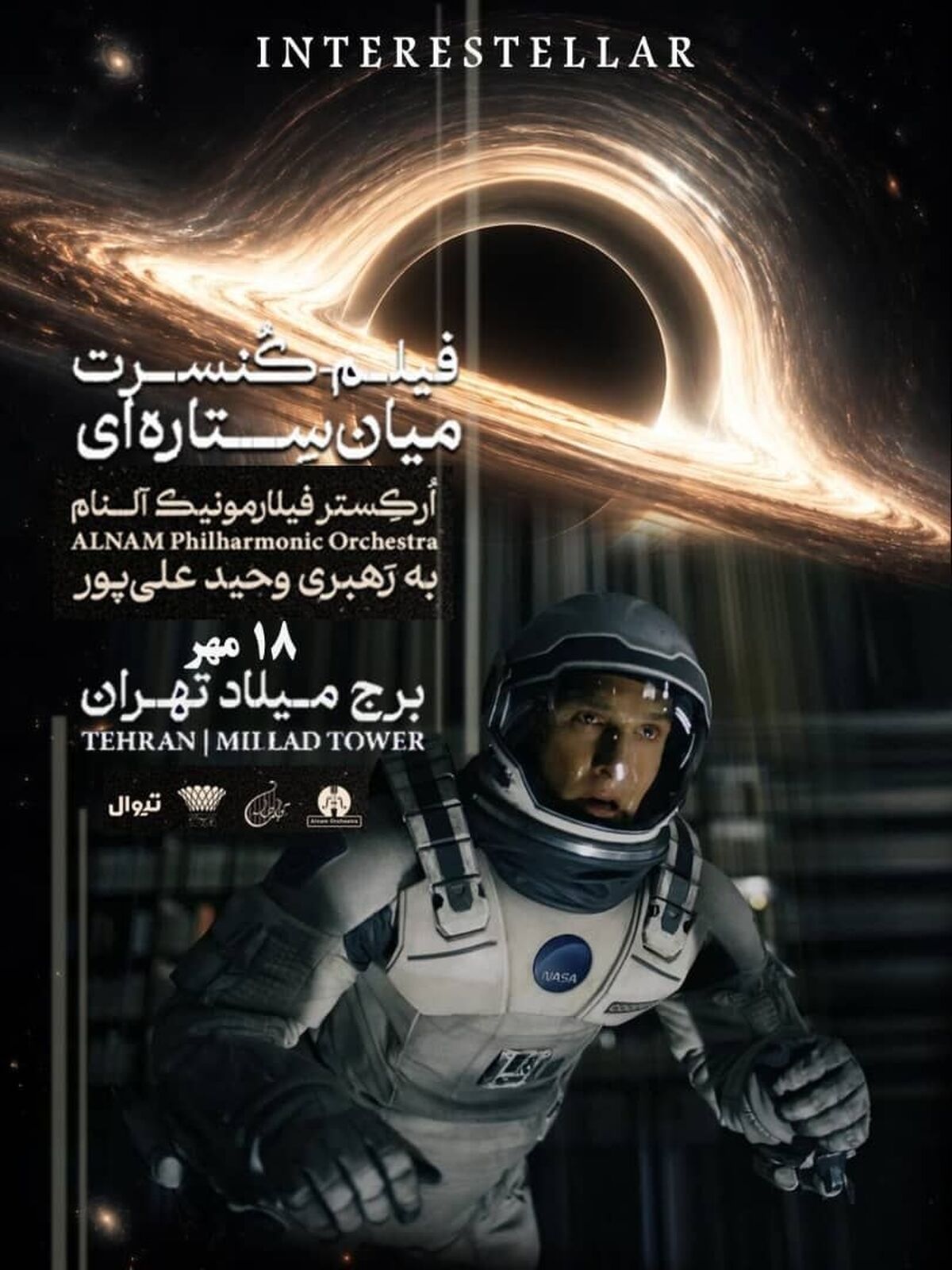 ارکستر فیلارمونیک آلنام بار دیگر «میان ستاره‌ای» را در برج میلاد اجرا می‌کند