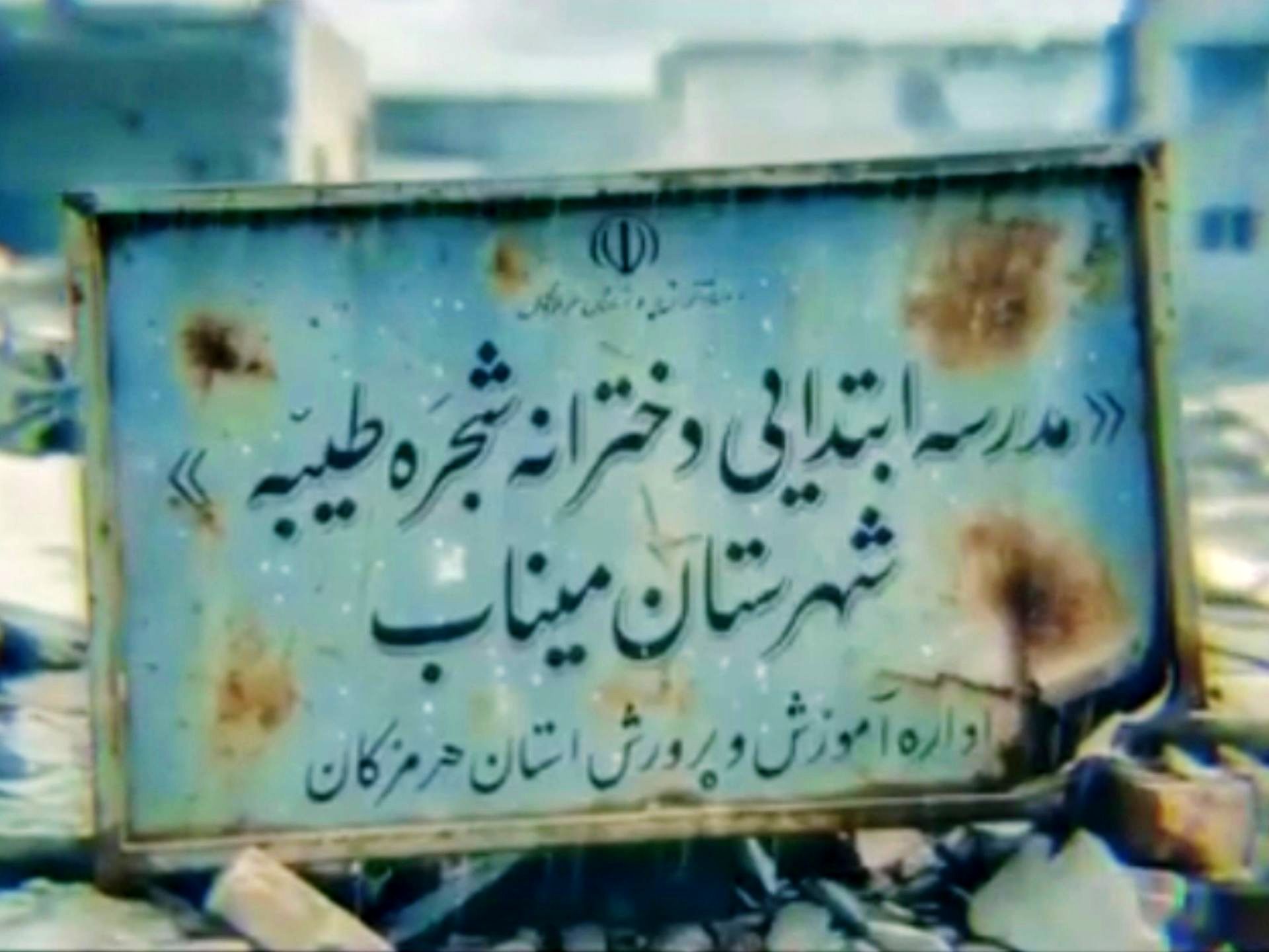 میناب، دلتنگِ فرزندانِ آسمانی‌اش