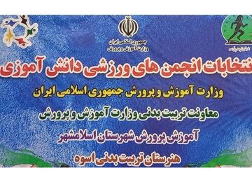انتخابات شورای ورزشی مدرسه به صورت متمرکز در هنرستان تربیت بدنی اسوه اسلامشهر