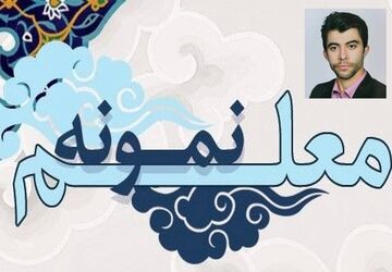 روایت مدیری که مدرسه‌ کوچک را به کانون امید تبدیل کرد