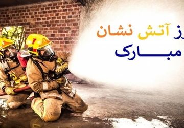 آتش‌نشانان، قهرمانان خاموش ایمنی؛ نماد فداکاری و ایثار