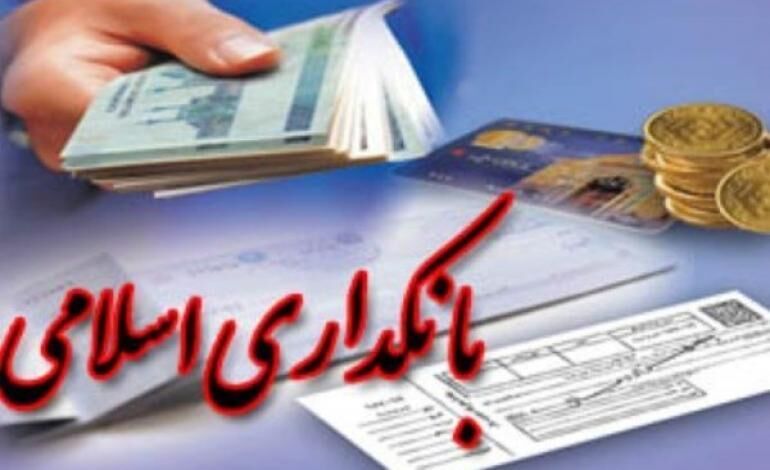 یادگیری بانکداری اسلامی، اصلی مهم برای شناخت اصول اقتصادی کشور است
