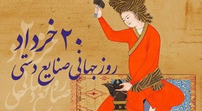 روایت زیبایی و اصالت صنایع دستی ایران زمین