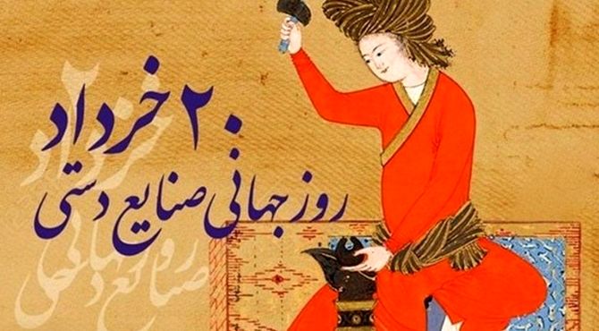 روایت زیبایی و اصالت صنایع دستی ایران زمین