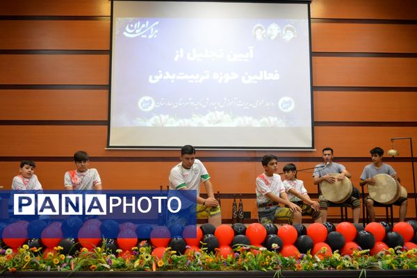 بهارستان‌دو از برترین‌های تربیت‌بدنی تقدیر کرد