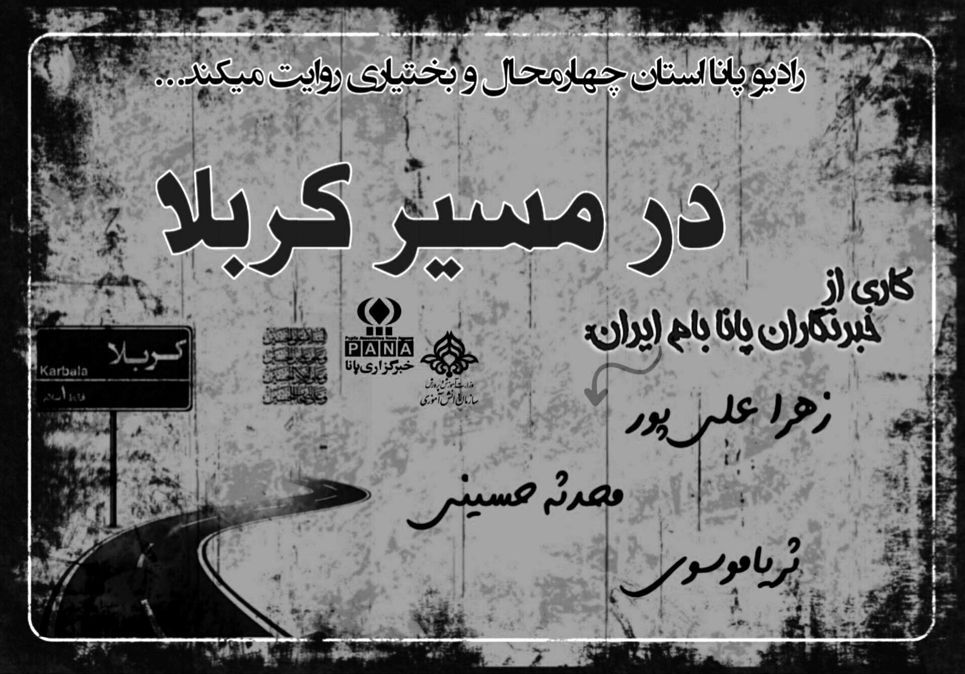 طلوع امید بر زائران اربعین در مسیر کربلا