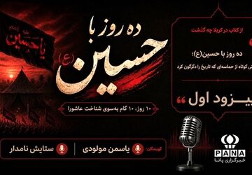 ماموریت سرنوشت ساز حضرت مسلم سفیر سیدالشهدا(ع)