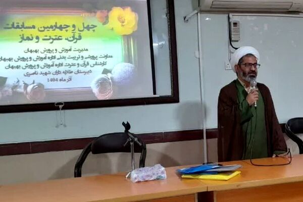۴۰۰ دانش‌آموز بهبهانی در چهل‌وچهارمین دوره مسابقات قرآن، عترت و نماز به رقابت پرداختند
