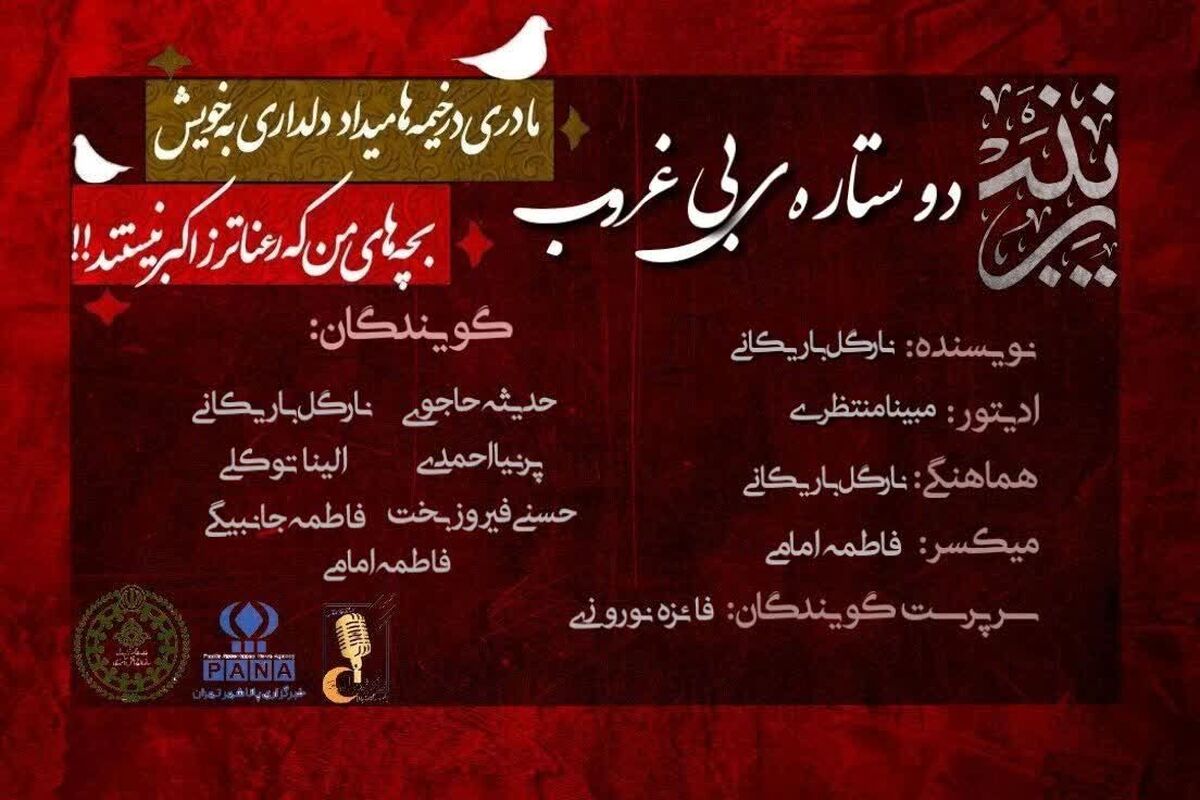 دو ستاره بی غروب