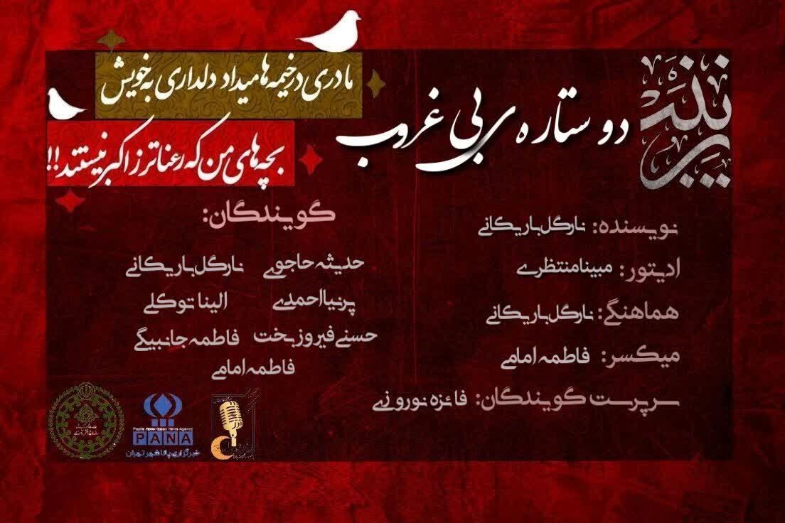 دو ستاره بی غروب