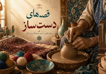 قصه‌های دست ساز