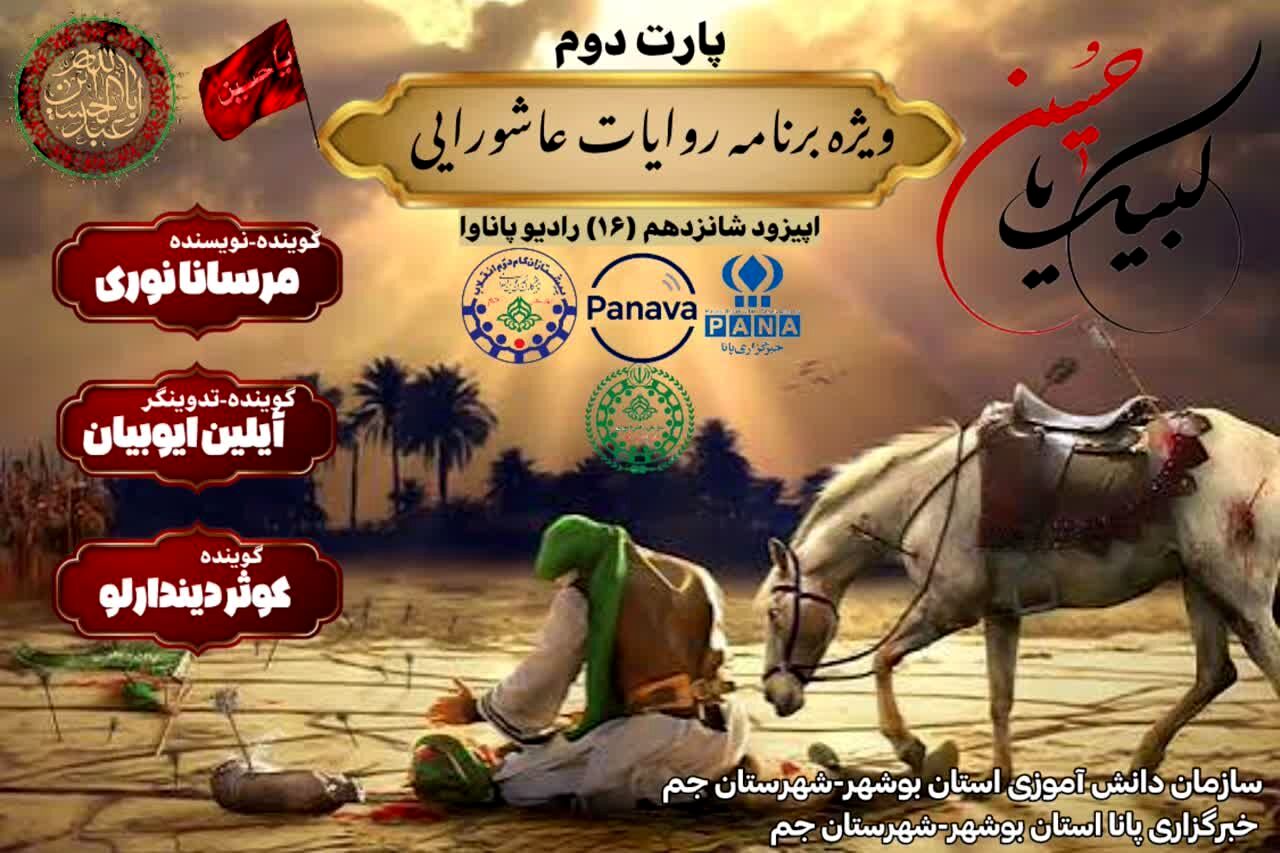 «در کانون آتش»؛ روایت عاشورایی قسمت شانزدهم 