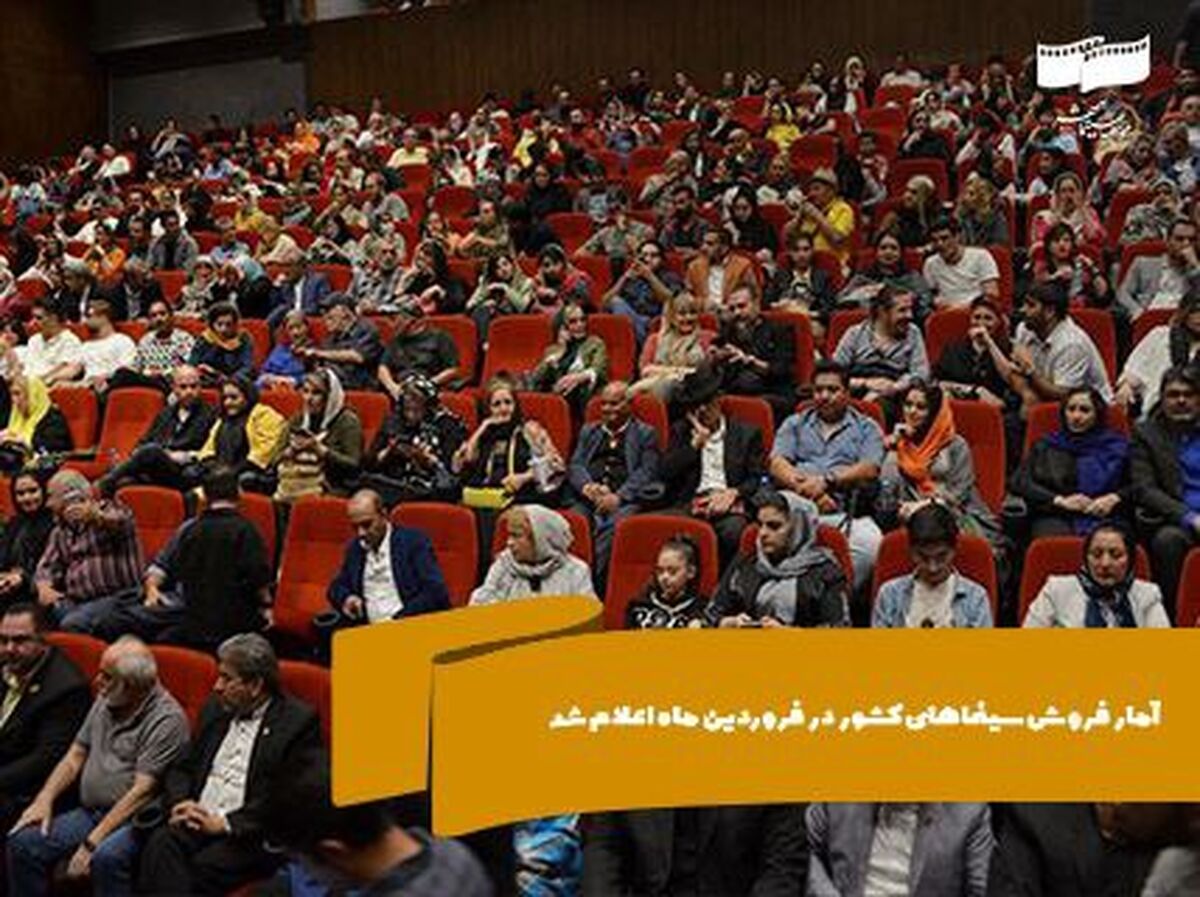  استقبال بیش از ۲ میلیون و چهارصد هزار مخاطب از فیلم‌های حاضر در چرخه اکران