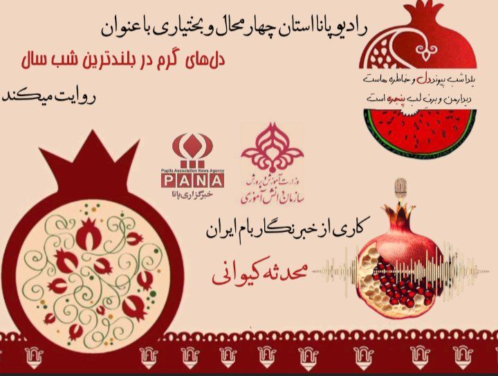 دلهای گرم در بلندترین شب سال